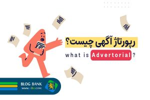 سایت‌ های رپورتاژ آگهی