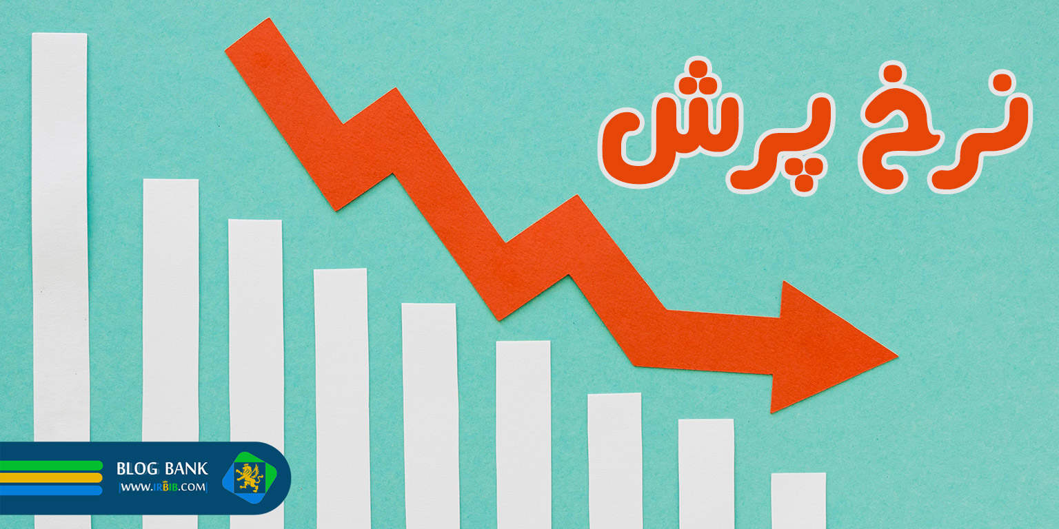 بازاریابی محتوایی | نرخ پرش