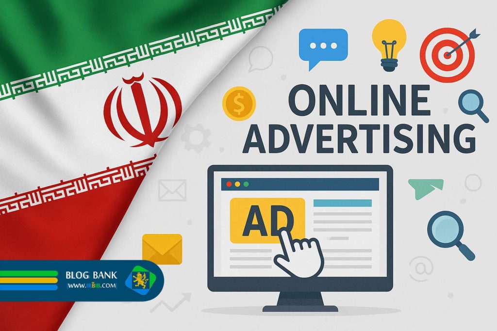 حرفه‌ای‌ترین پلتفرم‌های تبلیغات انلاین در ایران