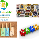 چگونه برندسازی کنیم؟