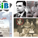آلن تورینگ پدر هوش مصنوعی و مبدع کامپیوتر