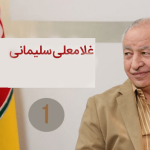غلامعلی سلیمانی