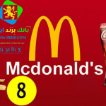 مک دونالد؛ سلطان همبرگر دنیا