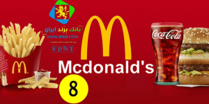 مک دونالد؛ سلطان همبرگر دنیا