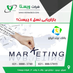 بازاریابی نسل 4 چیست؟