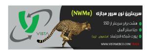 سرور مجازی اختصاصی(VDS) 