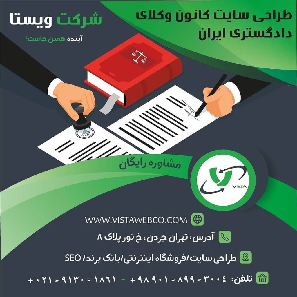 کانون وکلای ایران | طراحی سایت حقوقی | مشاوره جهت طراحی سایت وکلا
