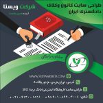 طراحی سایت کانون وکلای دادگستری ایران