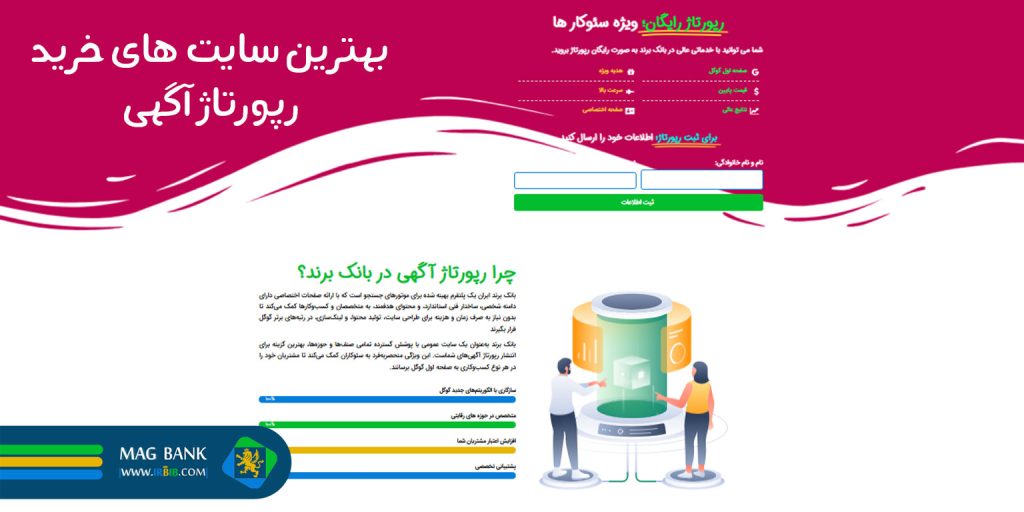 بهترین سایت‌های خرید رپورتاژ آگهی