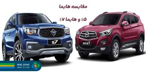 مقایسه هایما S7 و هایما S5: کدام گزینه بهتری است؟