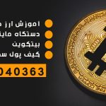 بیت کوین