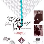 کتاب سردار بی بی مریم (سردار آزادگی)