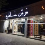 فرش خاطره
