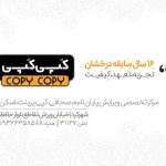 دفتر فنی کپی کپی