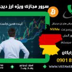 سرور مجازی مخصوص ترید