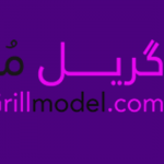 گریل مدل
