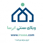 ویلای سنتی ایرسا