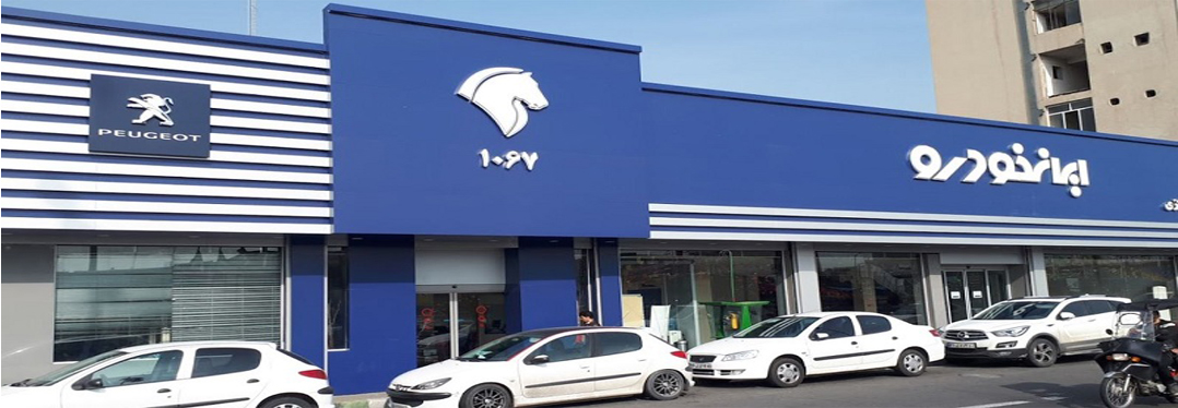 شرکت ایران خودرو