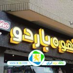 گروه تبلیغاتی برتر