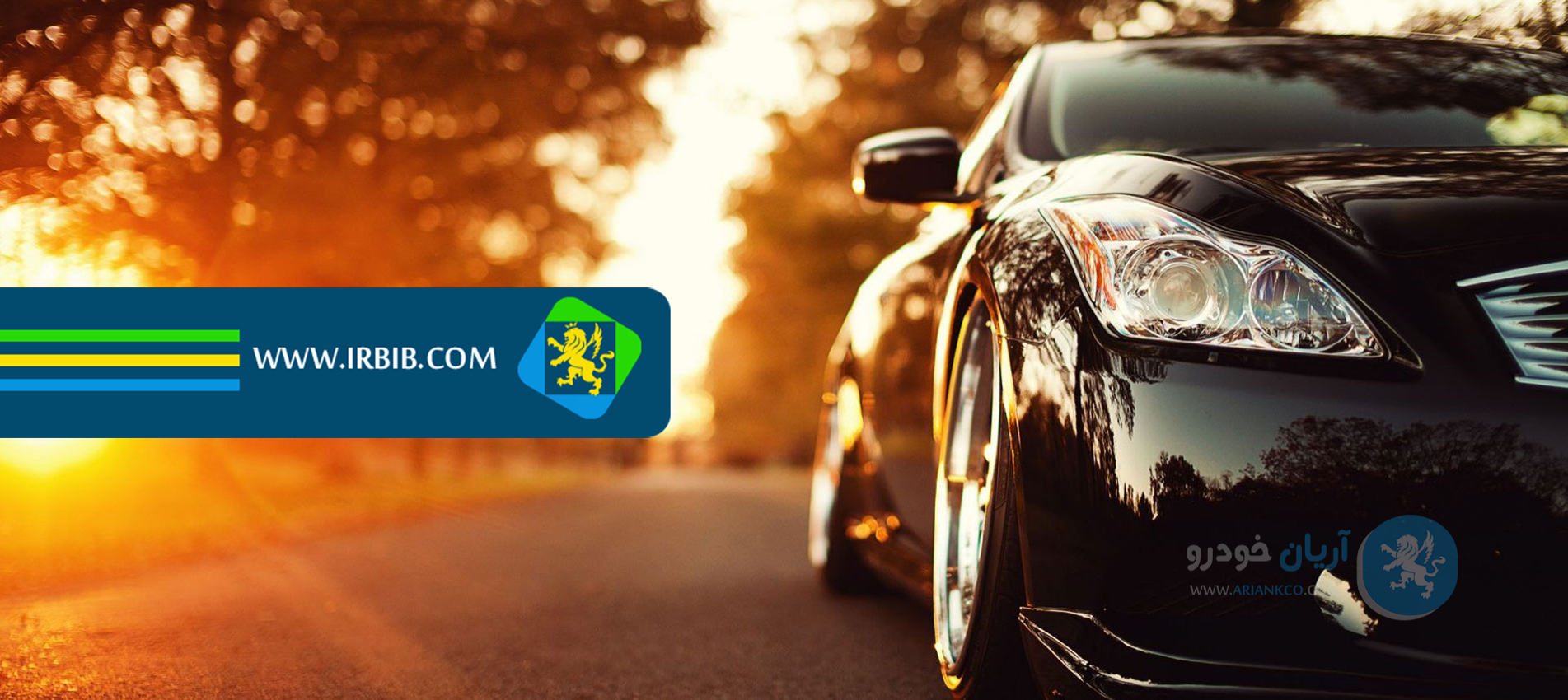 آریان خودرو