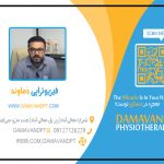فیزیوتراپی شیراز