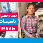 تعمیر پکیج الهیه | با قیمتی مناسب و ۱۰۰% تضمینی