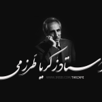 استاد زکریا طرزمی