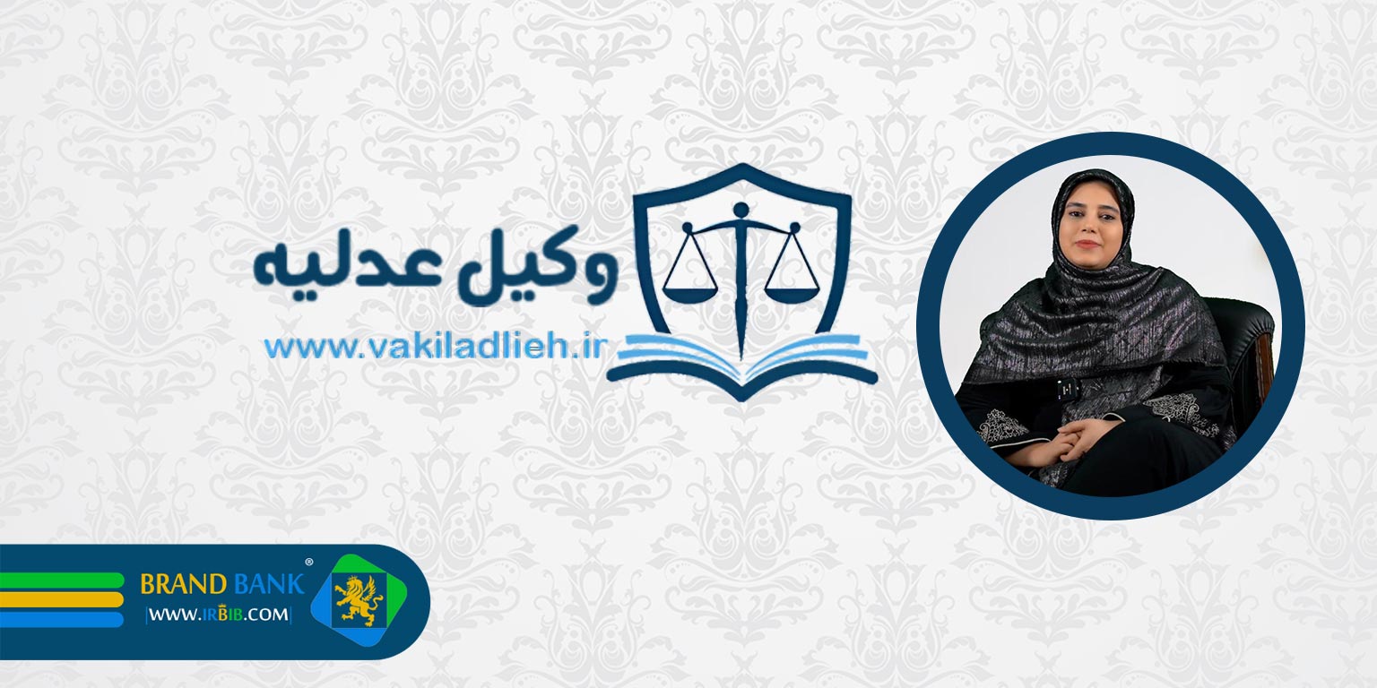 موسسه حقوقی عدلیه