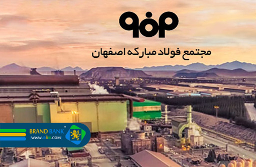 فولاد مبارکه اصفهان