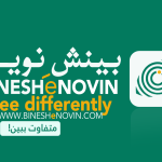 بینش نوین