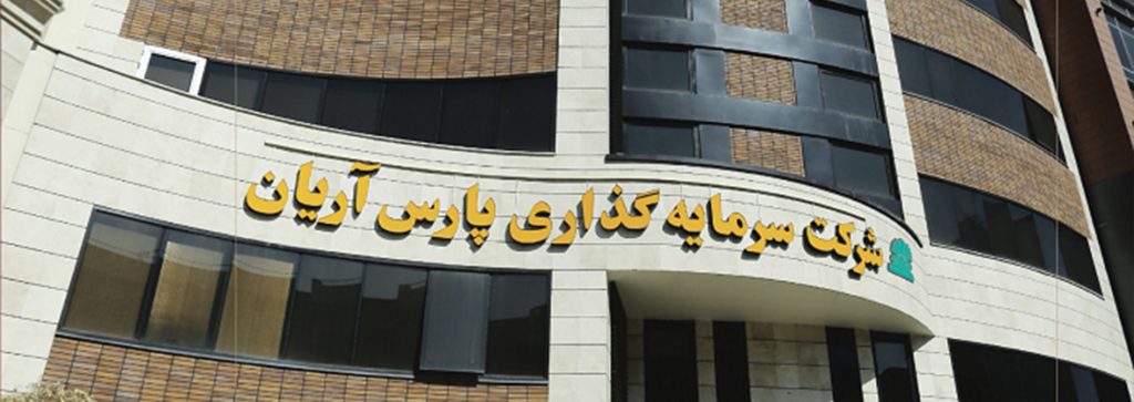 شرکت پارس آریان