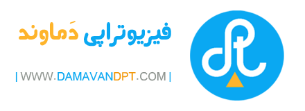 فیزیوتراپی دماوند