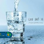 شرکت تصفیه آب راد گستر نوین