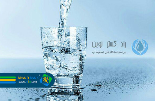 شرکت تصفیه آب راد گستر نوین