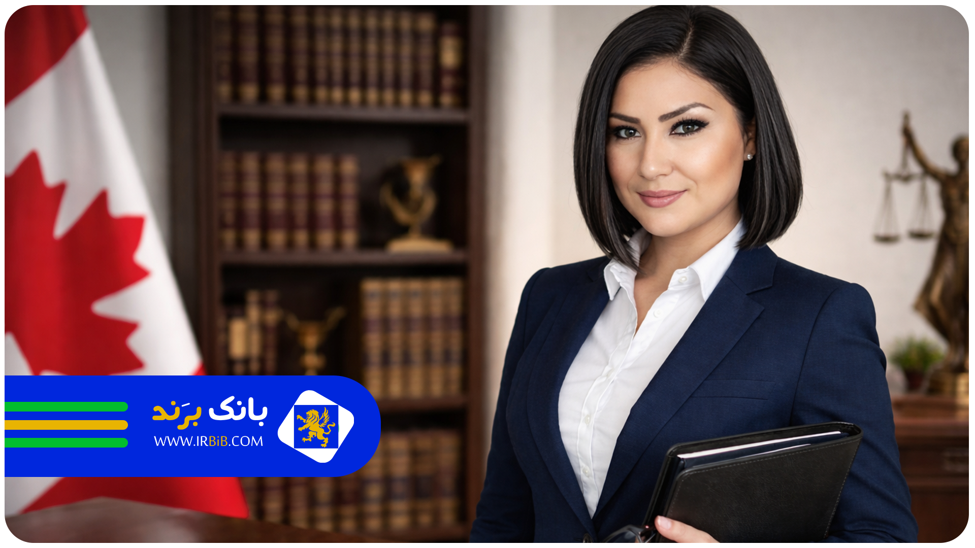 الهام سرفلاح| بهترین وکیل ایرانی در ونکوور کانادا | بانک برند