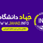 مرکز جهاد دانشگاهی