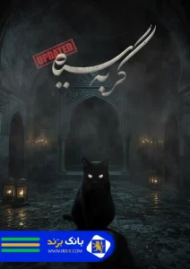 بهترین اتاق فرار تهران