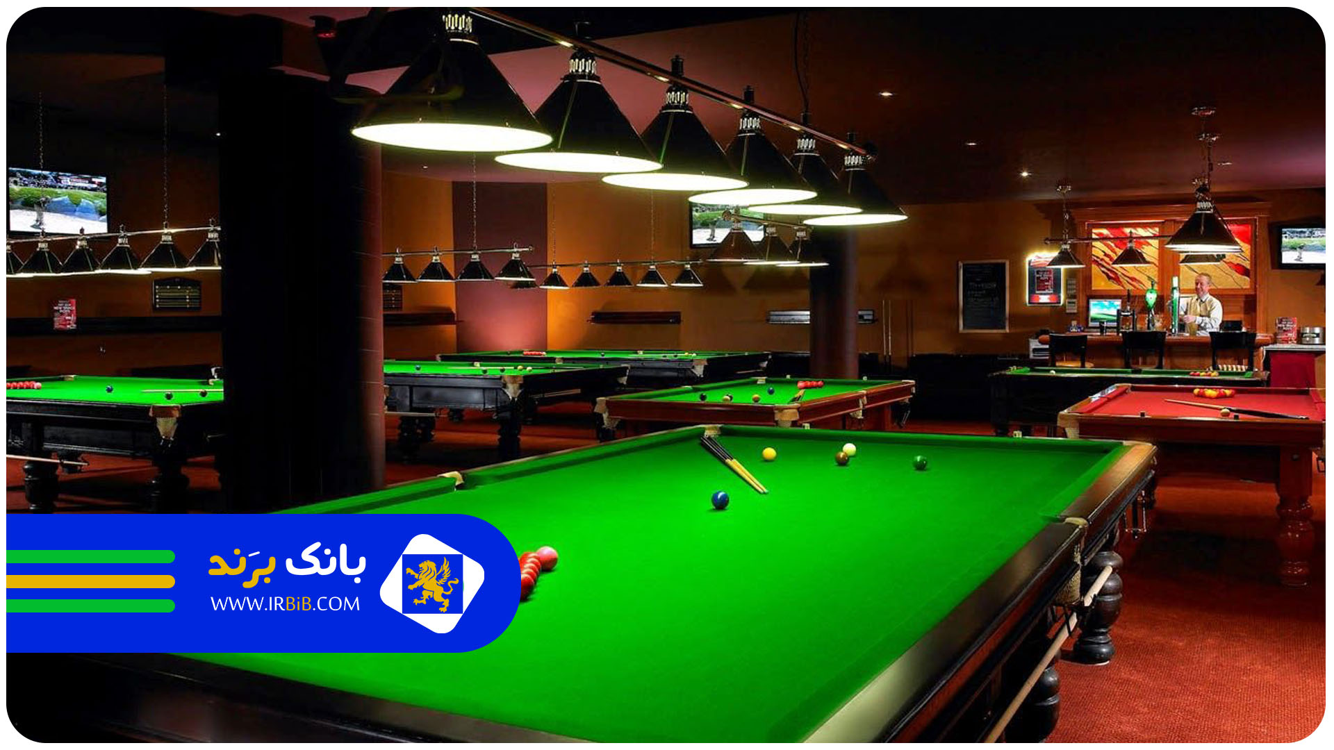 لیست ۱۰ تا از بهترین باشگاه بیلیارد در تهران + تلفن + آدرس دقیق