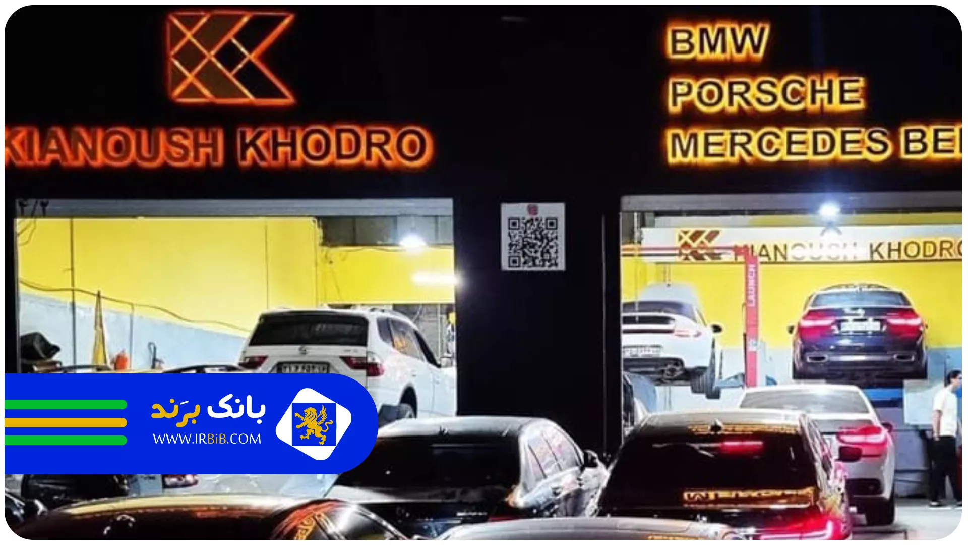 کیانوش خودرو | بهترین تعمیرگاه خودرو تهران