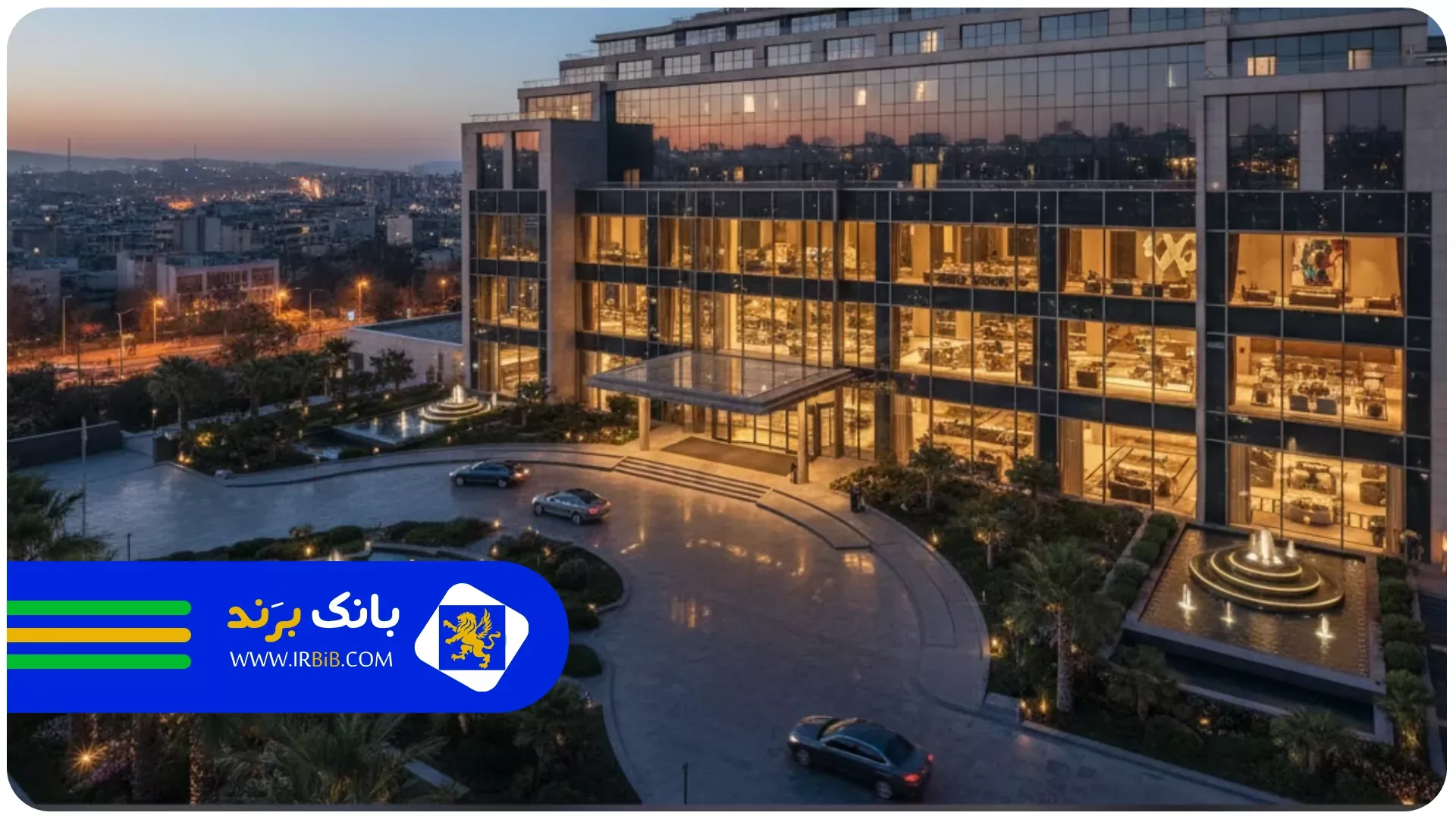 لیست 10 تا از بهترین هتل در تهران +شماره تلفن و آدرس دقیق