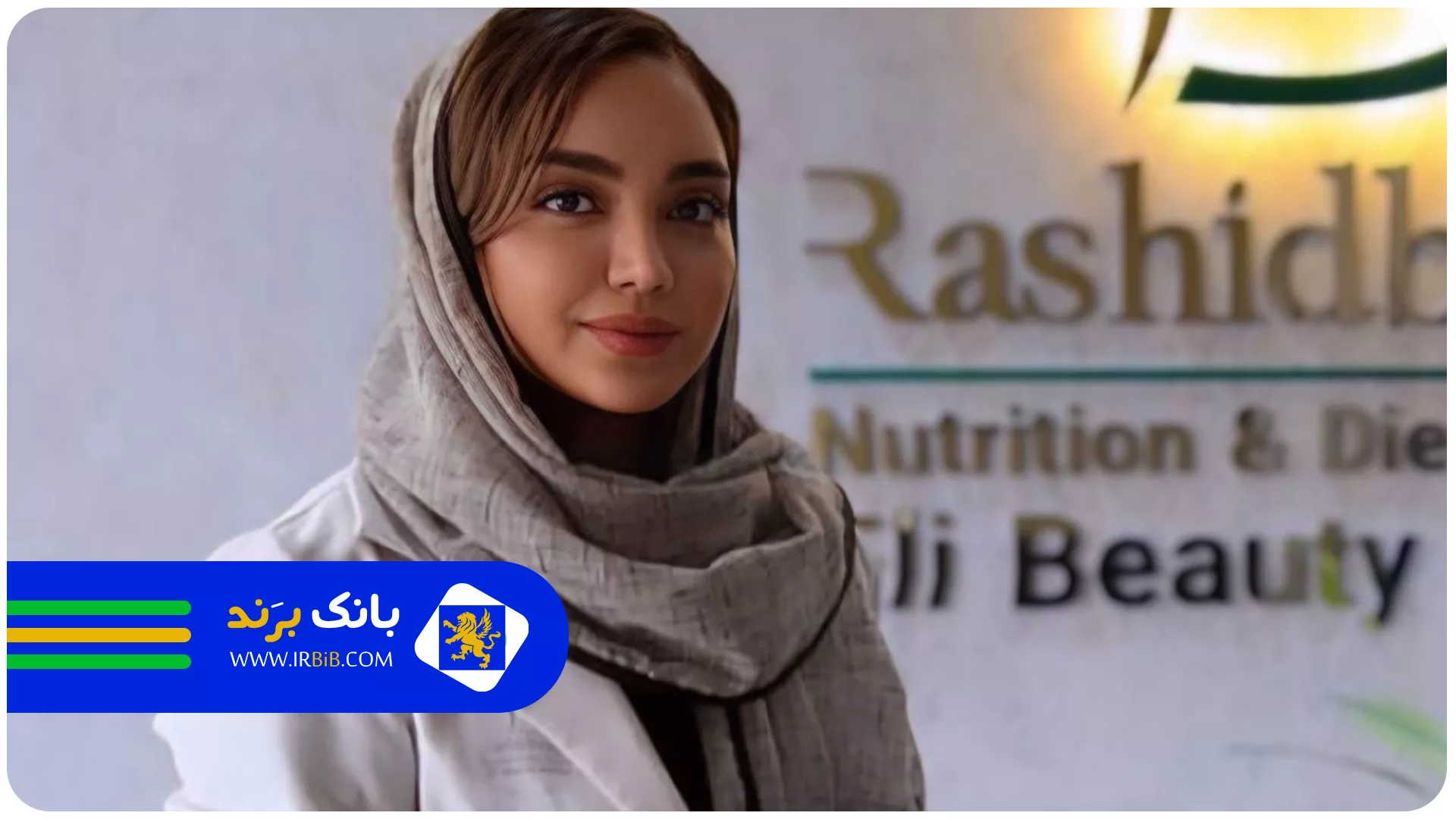 دکتر رشیدبیگی | بهترین کلینیک لاغری تهران