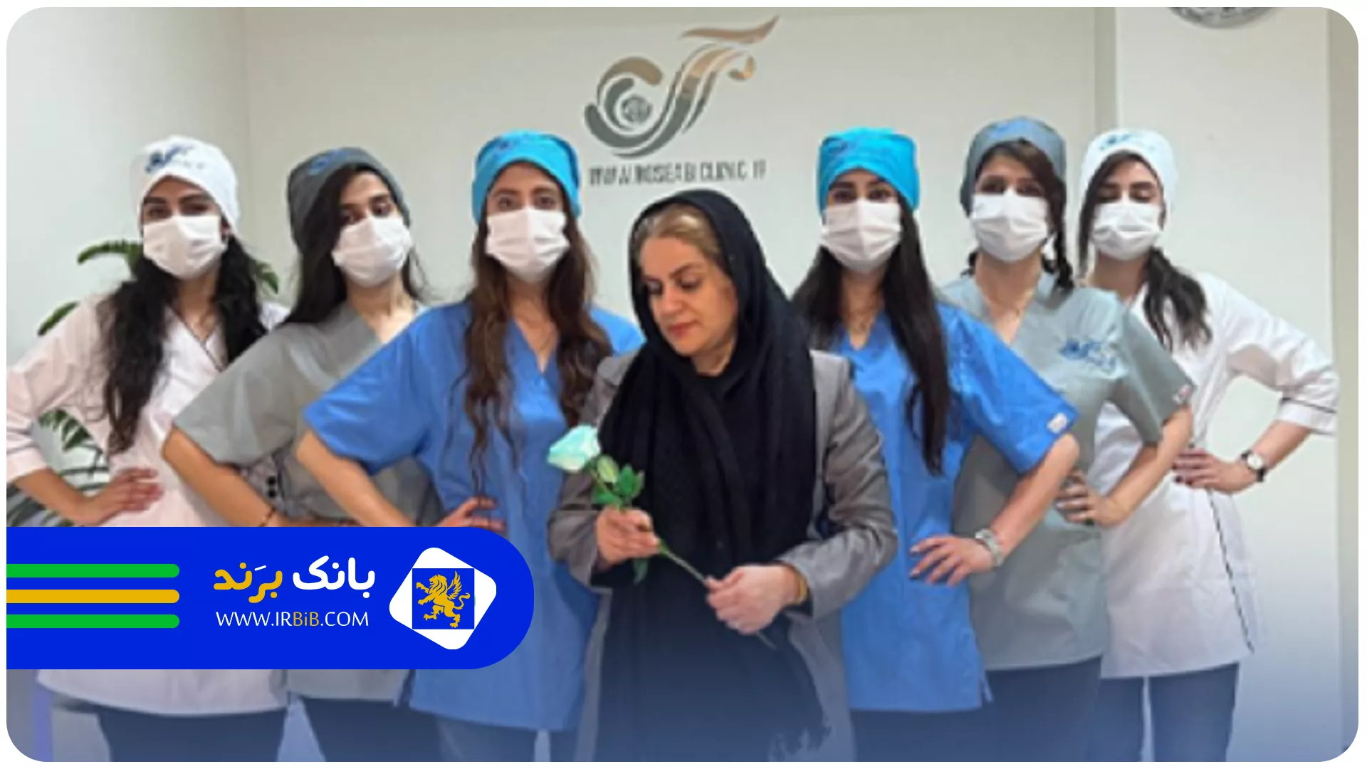 رز آبی | بهترین کلینیک لاغری تهران