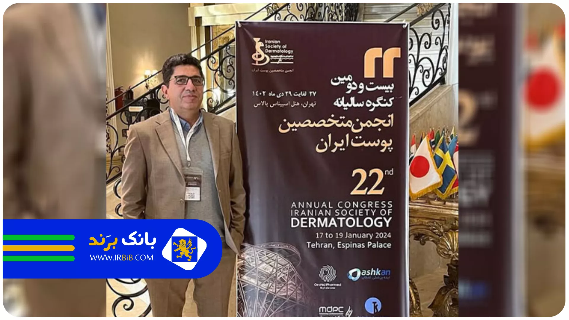 دکتر فارسی | بهترین متخصص پوست و مو