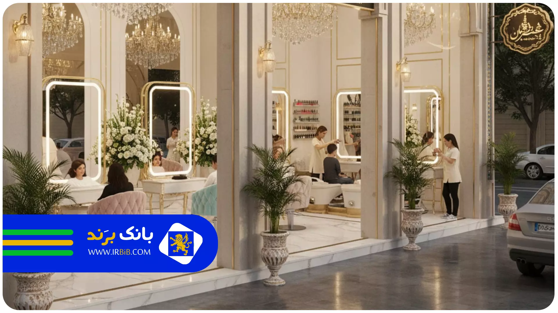 تصویر شاخص | بهترین سالن زیبایی تهران