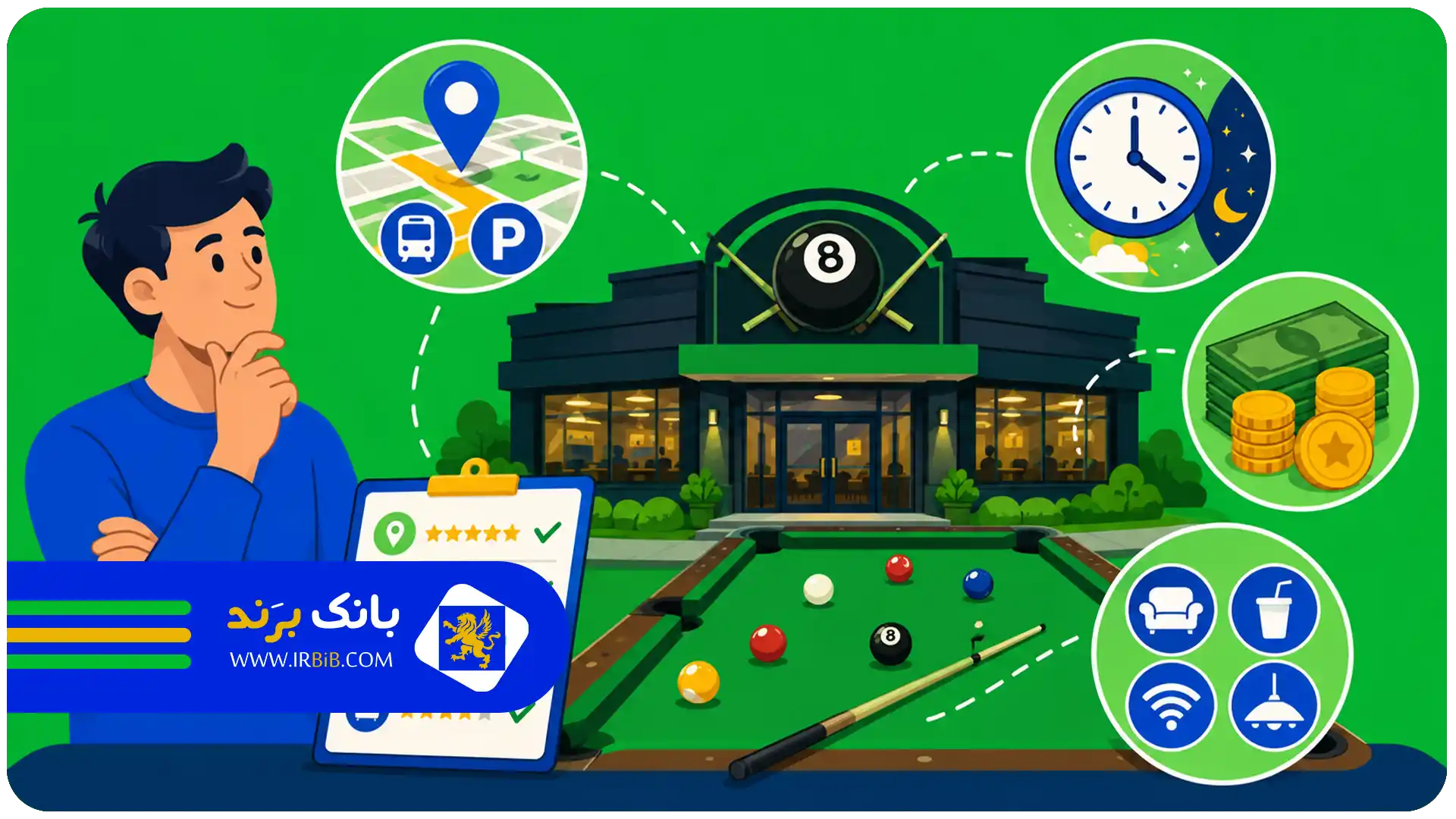 بهترین باشگاه بیلیارد در تهران | هنگام انتخاب باشگاه بیلیارد به چه نکاتی توجه کنیم؟