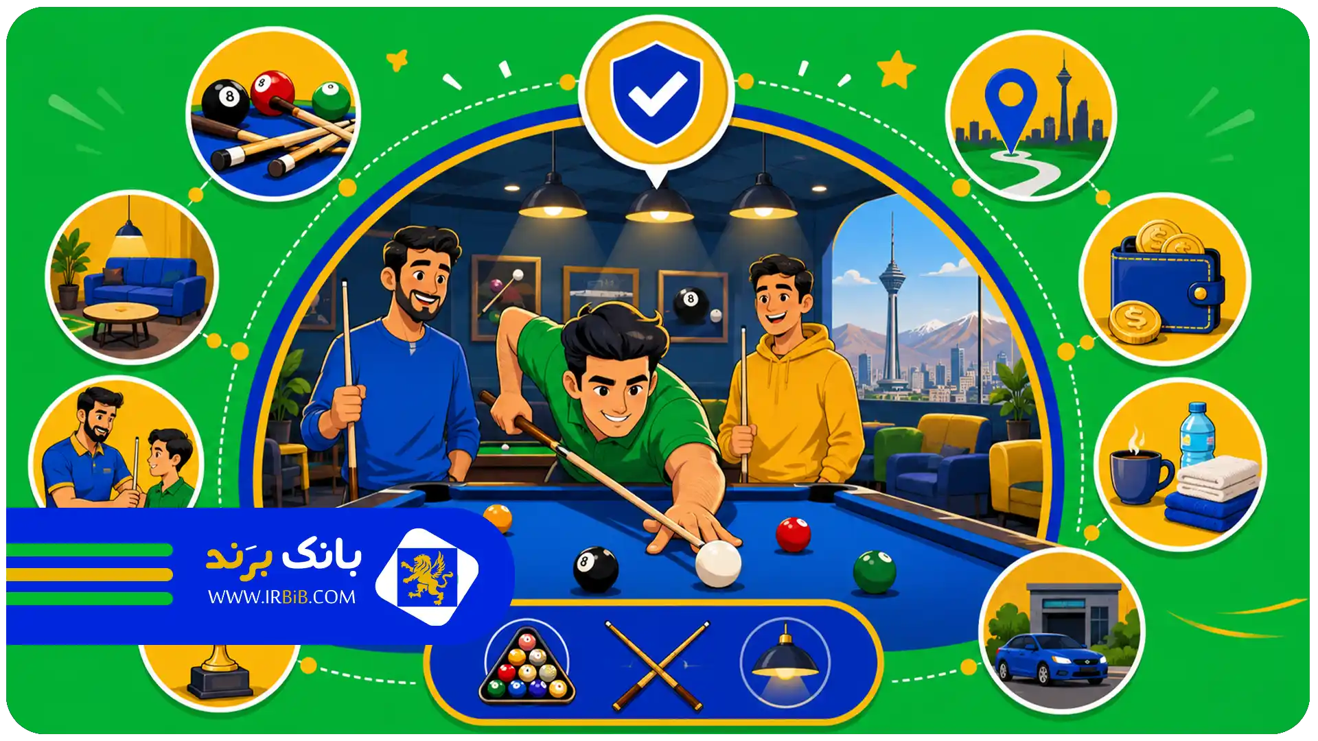 بهترین باشگاه بیلیارد در تهران | جمعبندی