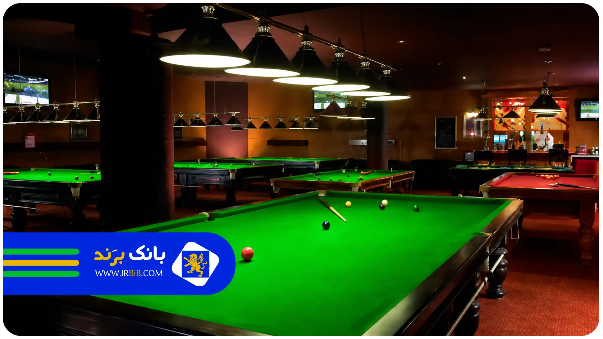 بهترین باشگاه بیلیارد در تهران | باشگاه بیلیارد پژواک