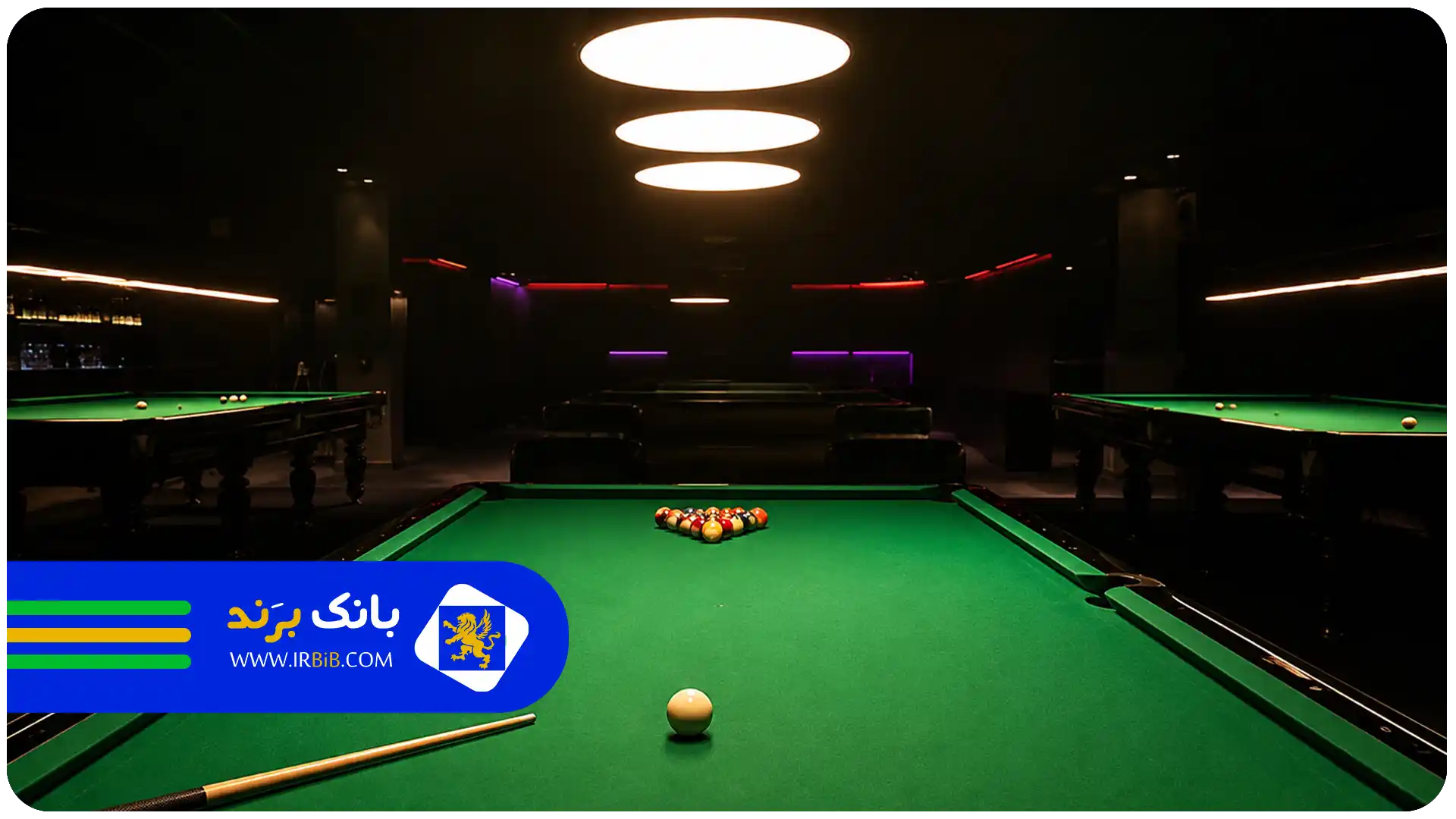 بهترین باشگاه بیلیارد در تهران | آکادمی بیلیارد زمرد