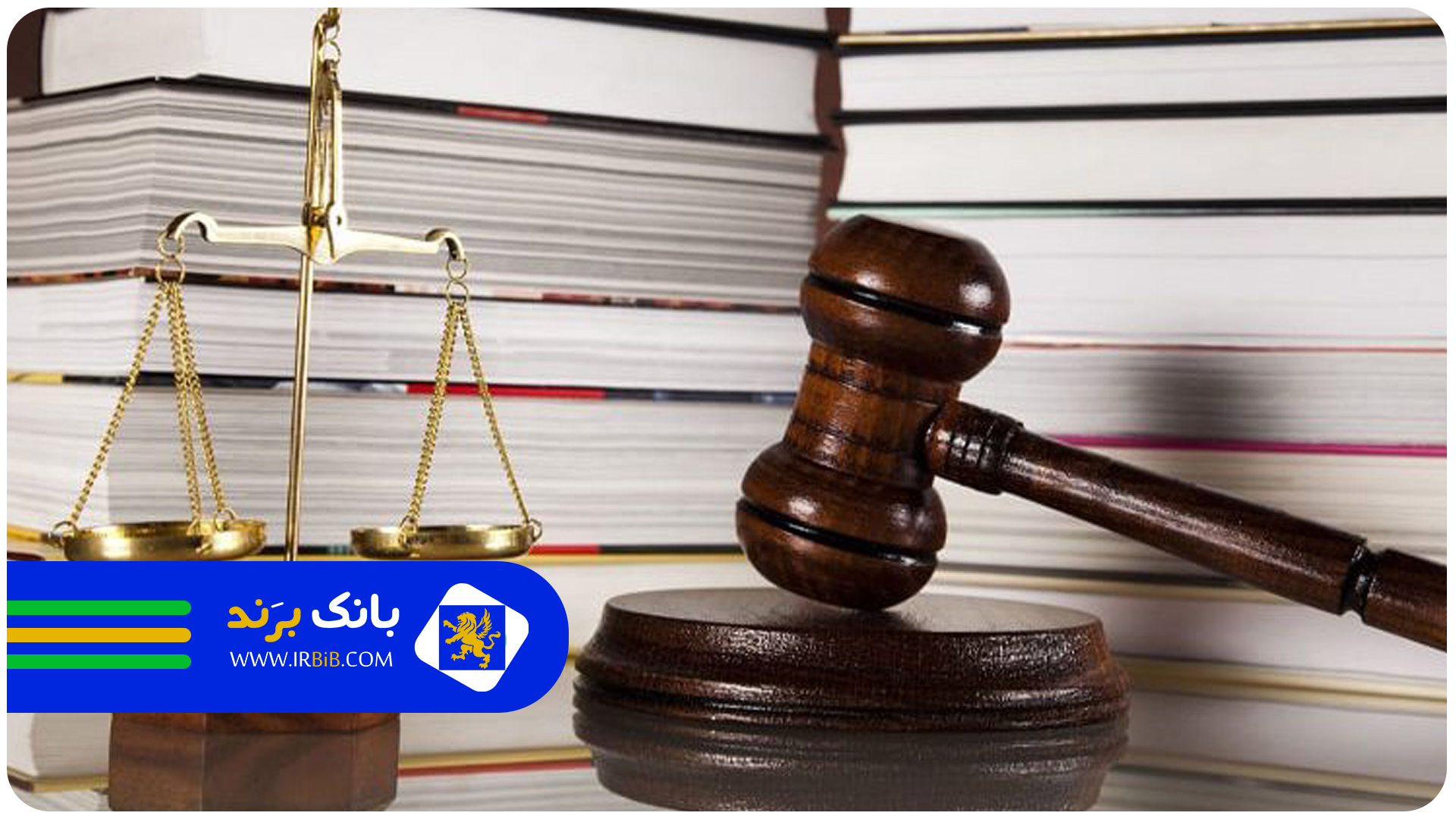 وکیل ایرانی در ارمنستان | بانک برند