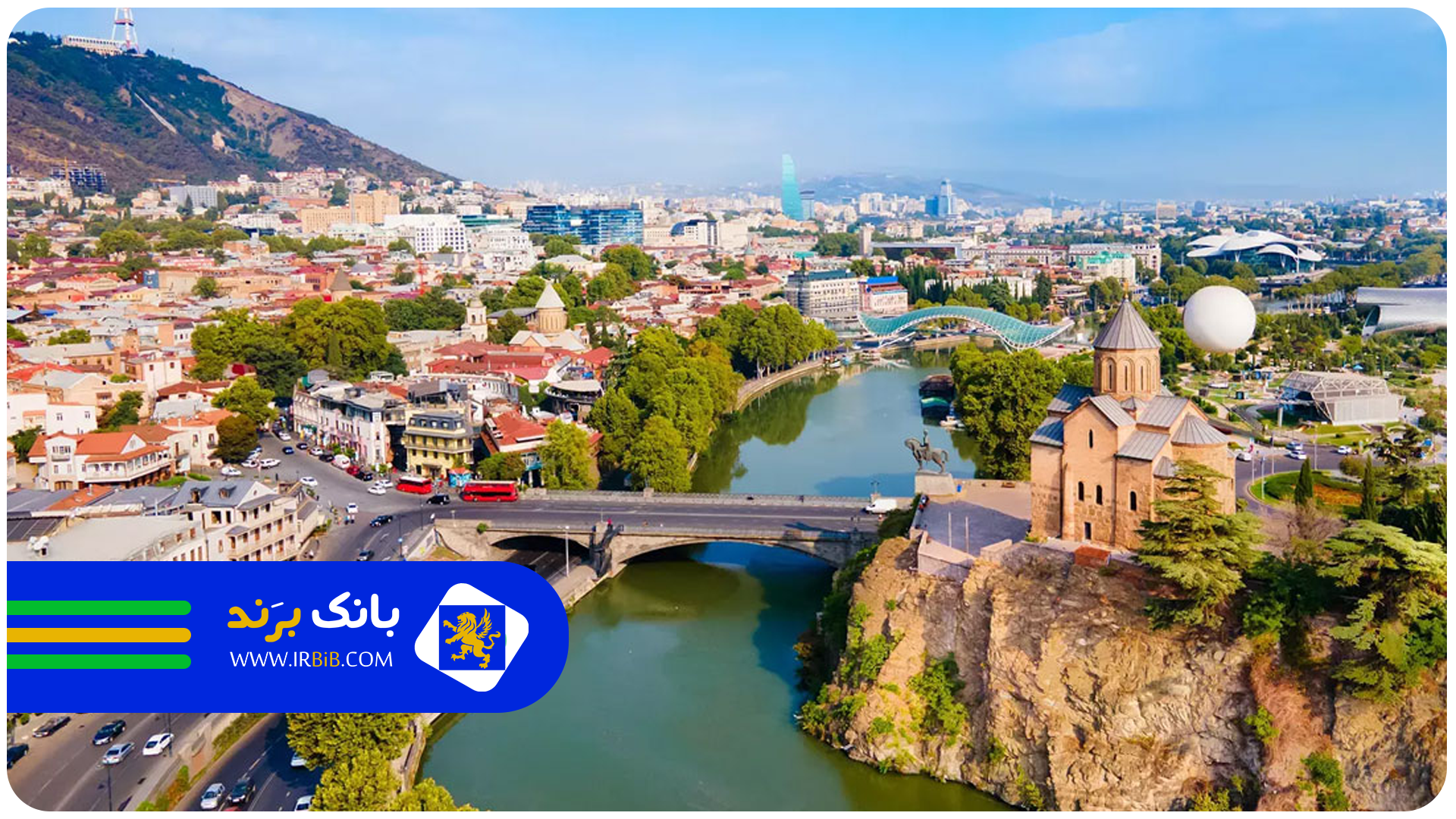 وکیل ایرانی در گرجستان | بانک برند | وکیل مهاجرت در گرجستان